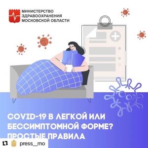 Минздрав РФ подготовил рекомендации для людей, у которых выявлен коронавирус
