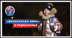 ГИБДД проводит мероприятия «Зимние каникулы»