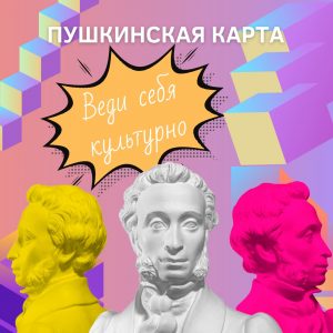 В этом году баланс Пушкинской картой карты пополнился на 5 тыс. рублей