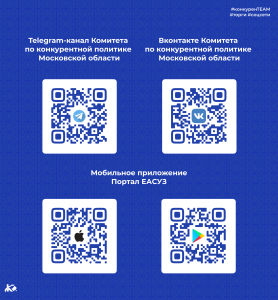 Комитет по конкурентной политике МО информирует