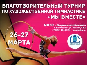 В СК «Борисоглебский» состоится благотворительный турнир