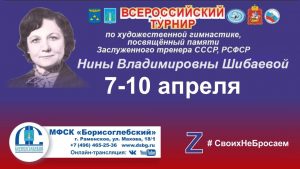Турнир по художественной гимнастике стартует в СК «Борисоглебский»