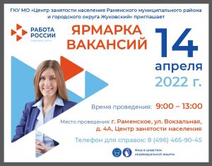 Центр занятости населения проведет ярмарку вакансий 14 апреля