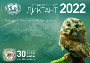 Географический диктант напишут в Раменском