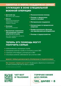 В Раменском г.о. оказывается большая поддержка мобилизованным гражданам и их семьям