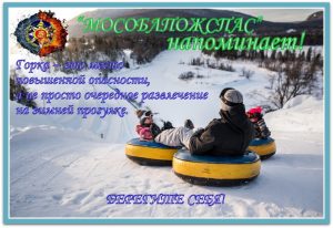 Спасатели ГКУ МО «Мособлпожспас» предупреждают