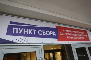 В Раменском городском округе продолжается работа по сбору гуманитарной помощи для участников СВО