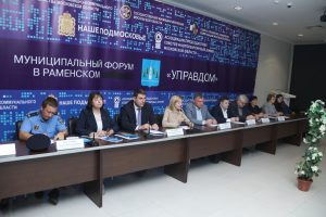 Форум «Управдом» пройдет в Раменском 30 марта