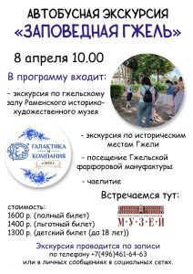 Стартует новая экскурсия по Гжели