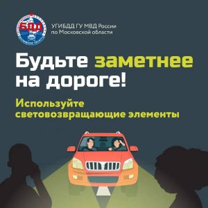 Для чего нужны световозвращатели?