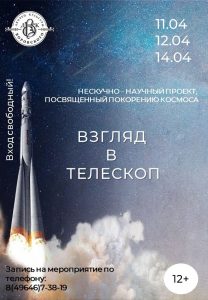 Познавательные мероприятия ко Дню космонавтики пройдут в ДК им. Воровского