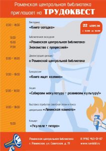 Трудоквест пройдет в библиотеке