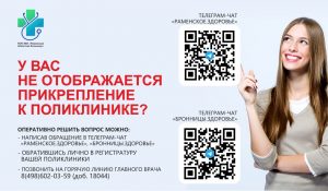 У вас не отображается прикрепление к поликлинике?