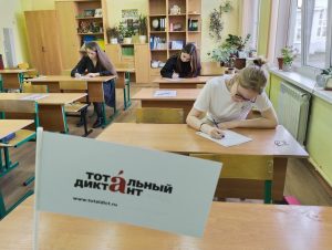 Жители округа приняли участие в «Тотальном диктанте»