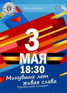 Торжественный ежегодный концерт, посвященный Дню Победы, пройдет в ДК им.Воровского