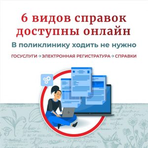 Жители Раменского г.о. могут получить 6 видов справок дистанционно в рамках проекта «Онлайн-поликлиника»