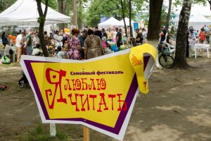 VIII Семейный фестиваль «Я люблю читать!» пройдет в Раменском