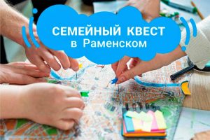 Компания АВИЭЛ объявляет о начале регистрации на Семейный квест