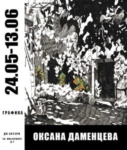 Выставка графики Оксаны Даменцевой откроется в Раменском