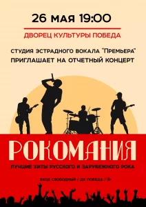 Студия вокала «Премьера» устроит отчетный рок-концерт