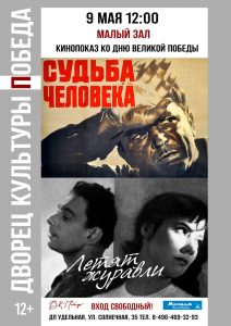 Кинопоказ фильмов о войне состоится в ДК «Победа»