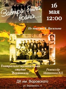Спектакль «Завтра была война» покажут на сцене ДК им. Воровского
