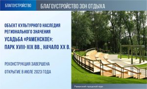 Благоустройство
