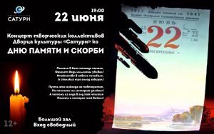 Концерт ко Дню памяти и скорби пройдет в Раменском