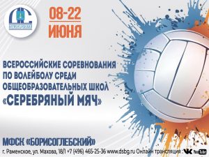 Финал всероссийских соревнований по волейболу пройдет в Раменском