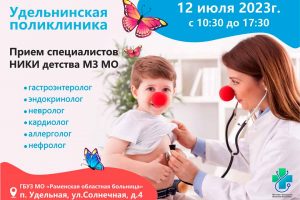 В Удельнинской поликлинике пройдет прием специалистов НИКИ детства