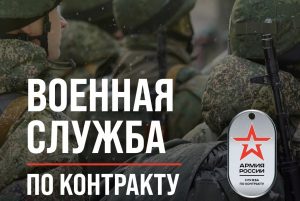 Раменский военкомат продолжает проводить набор военнослужащих по контракту