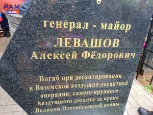 Установлен памятник Алексею Левашову, Герою Великой Отечественной войны