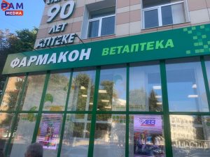 Ветеринарная аптека в Раменском переехала в новое помещение