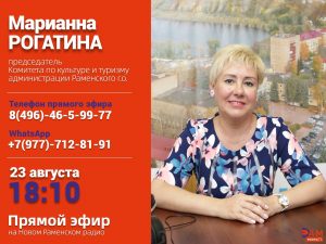 Марианна Рогатина станет гостем прямого эфира на РАМРАДИО