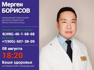 Заболевания предстательной железы обсудят на Раменском телевидении в прямом эфире