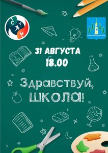 Молодежное мероприятие «Здравствуй, школа!» проведут в Раменском
