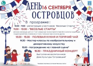 День Островцов отпразднуют 16 сентября
