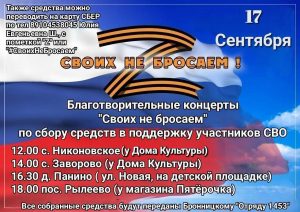 Серия благотворительных концертов в поддержку участников СВО пройдет 16 и 17 сентября в округе