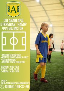Спортивная школа «Авангард» открывает набор футболисток 2016 и 2015 года рождения 