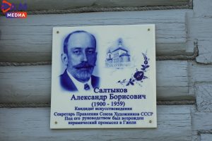 Раменский музей проведет первые Салтыковские научные чтения