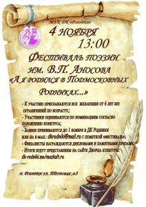 ДК «Родники» проводит фестиваль поэзии
