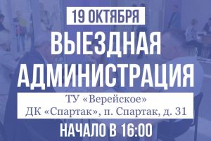Выездная администрация проведет прием жителей Раменского г.о.