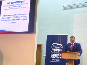 Раменский партактив провел XVII Конференцию местного отделения ВПП «Единая Россия» Раменского г.о. Московской области