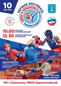 Фестиваль бокса и кикбоксинга пройдет в Раменском