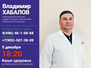 О работе детского хирургического отделения поговорим в прямом эфире на РАМТВ