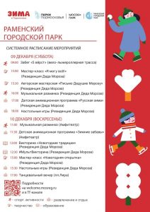 Раменский городской парк рассказал о мероприятиях на этих выходных