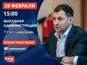 «Выездная администрация» состоится в ТУ «Ильинский» сегодня