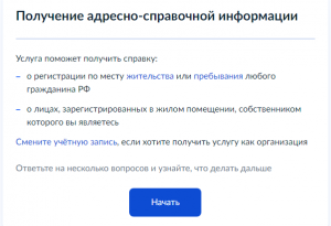 Выписку из домовой книги теперь можно получить госуслуги
