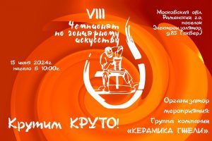 Фестиваль керамики «Синница» пройдет в Раменском округе 15 июня