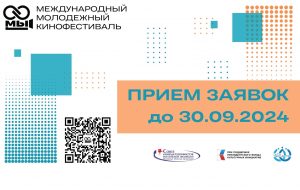 Дирекция ММКФ «МЫ» объявила о начале приёма заявок